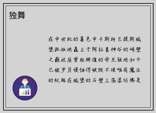 独舞