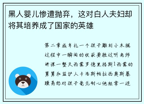 黑人婴儿惨遭抛弃，这对白人夫妇却将其培养成了国家的英雄